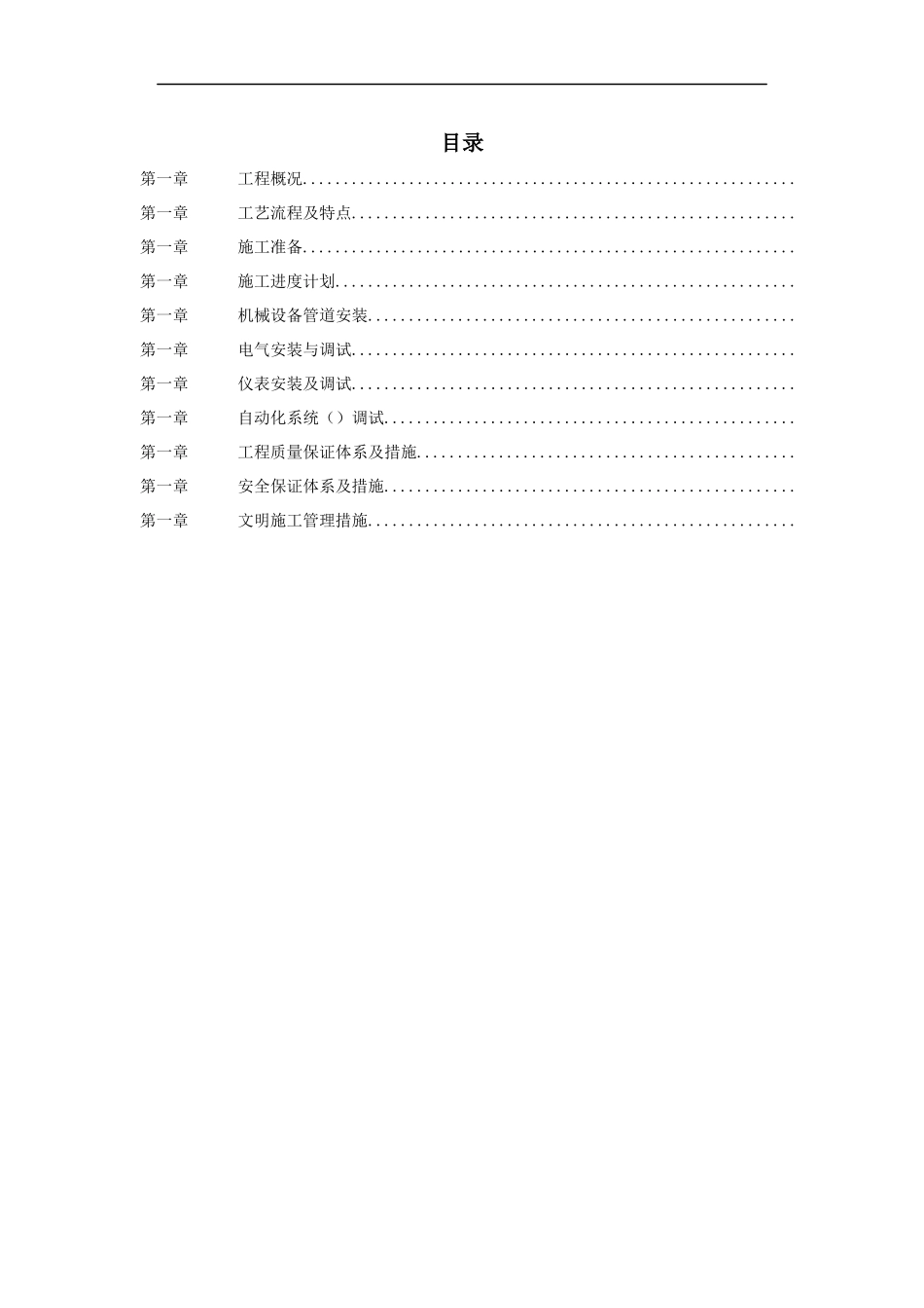 某集团氧气站工程施工组织设计_第1页