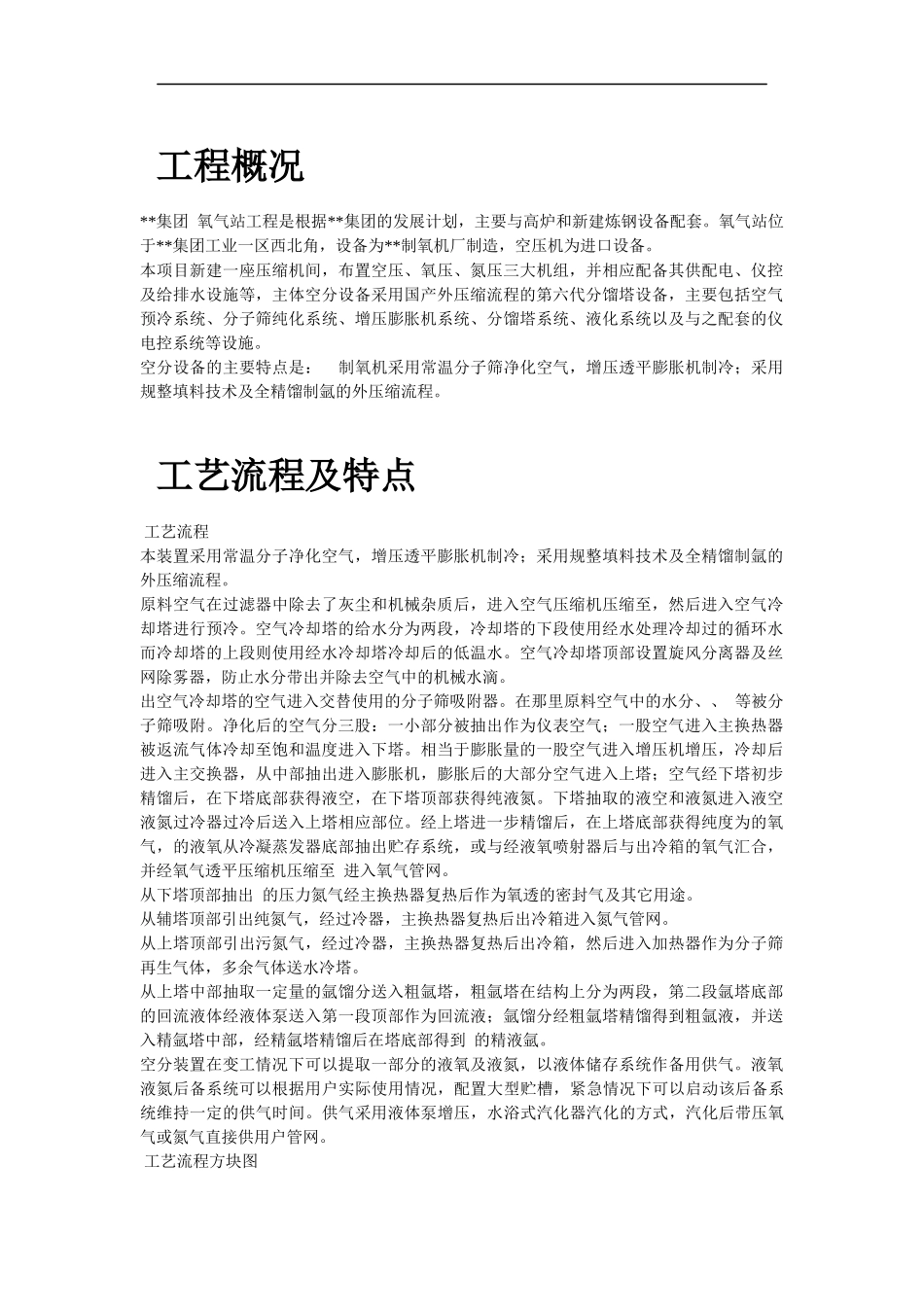 某集团氧气站工程施工组织设计_第2页