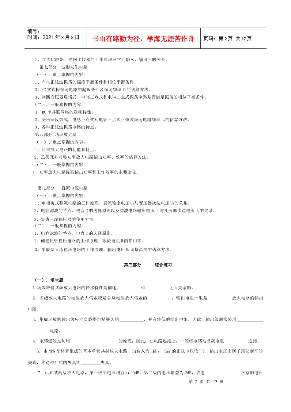 模拟电子电路期末试题_第2页