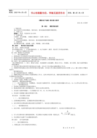 模拟电子电路期末试题