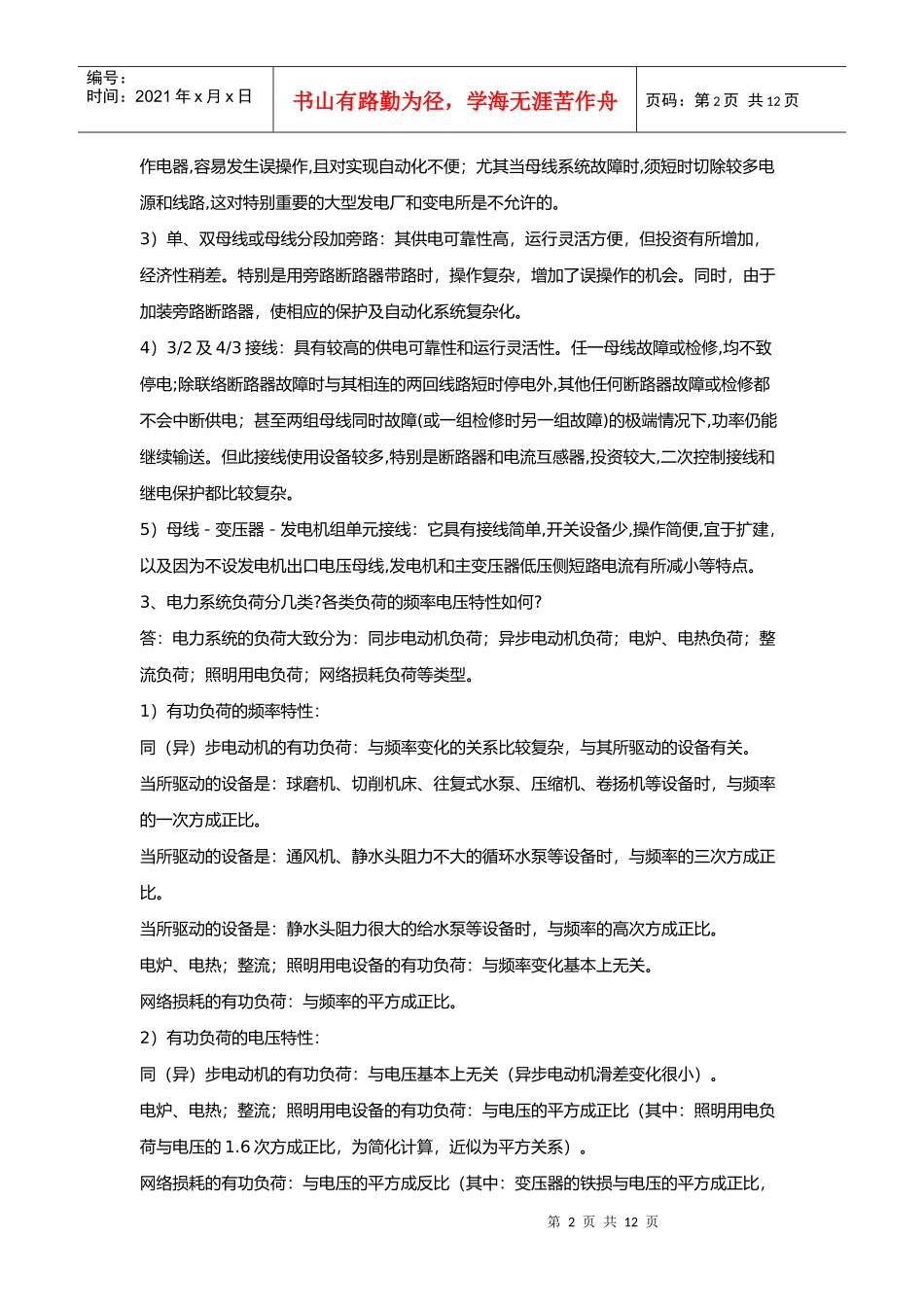 最新电力基础知识概述_第2页