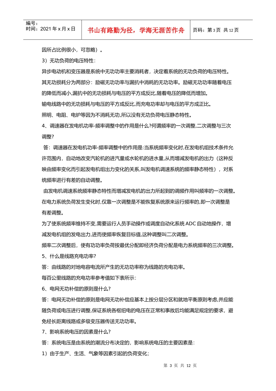 最新电力基础知识概述_第3页
