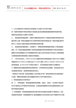 最新电力基础知识概述