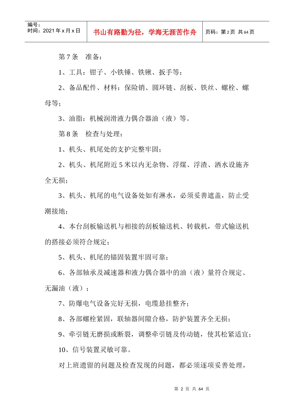 煤矿机电运输各工种操作规程_第2页