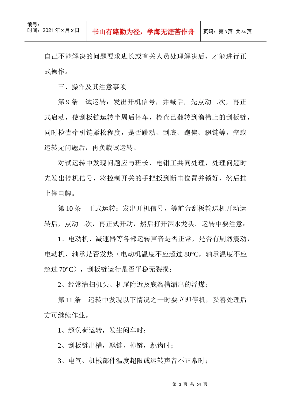 煤矿机电运输各工种操作规程_第3页