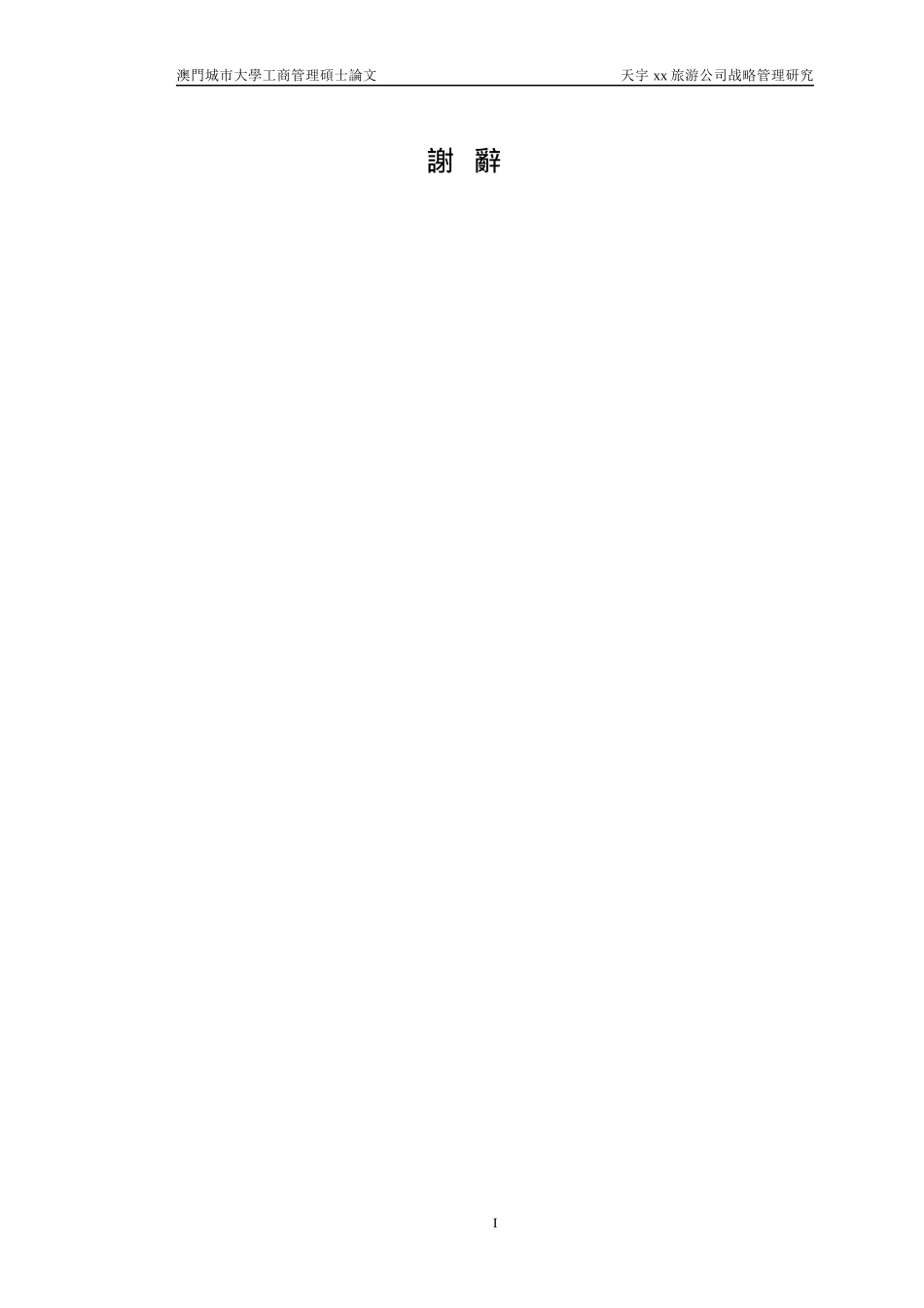 某旅游公司战略管理范本_第3页