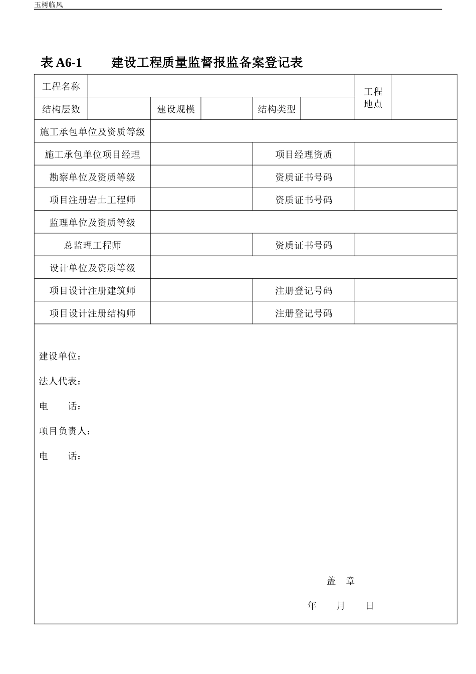 河北建筑工程竣工验收资料表格_第1页