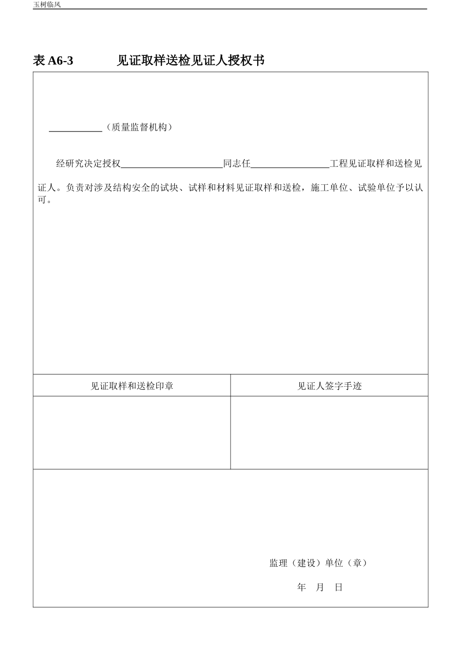 河北建筑工程竣工验收资料表格_第3页