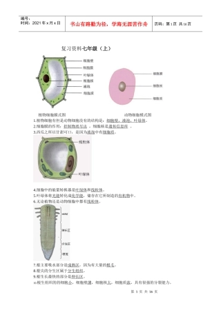 生地会考复习资料：初中生物图集(附题目)[1]