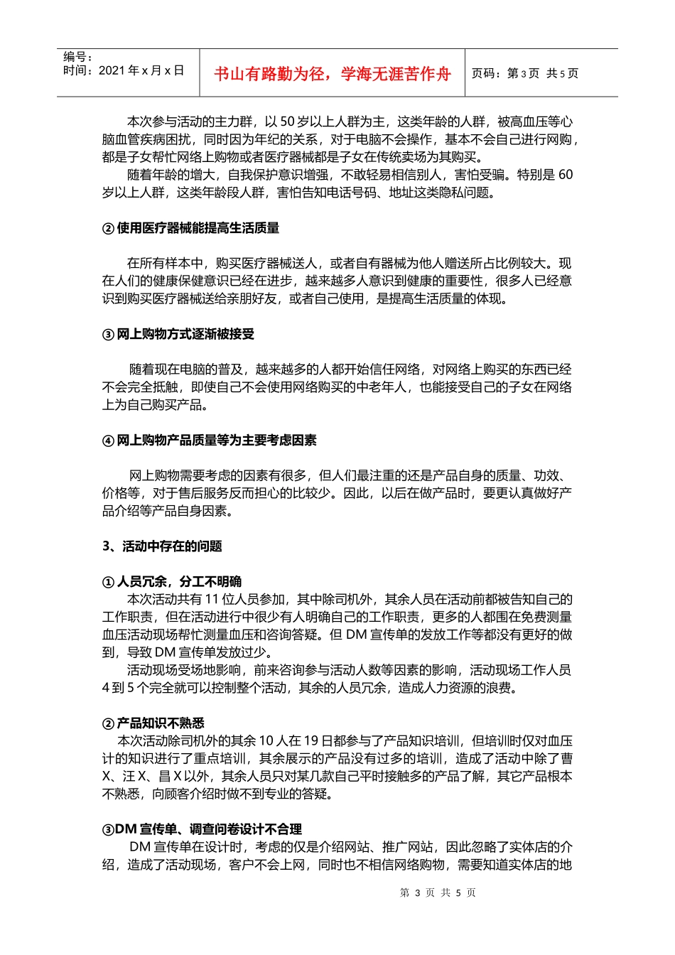 某小区推广活动总结报告_第3页