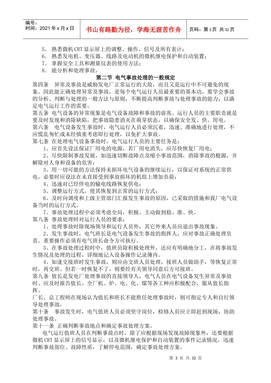 热电厂电气运行规程_secret_第3页