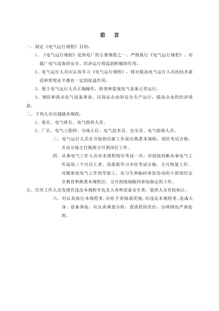 热电厂电气运行规程_secret