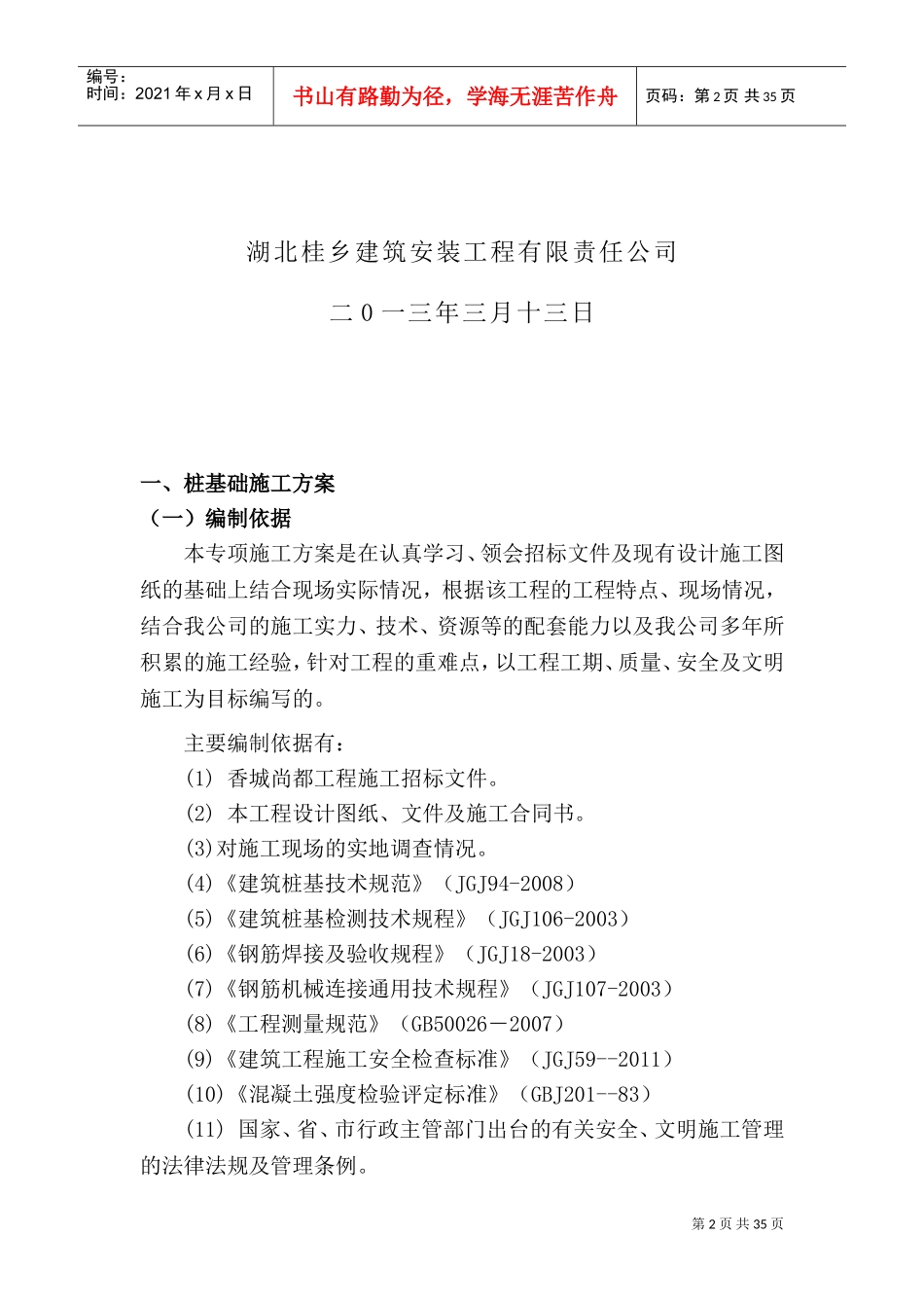 桩基础施工及土方开挖专项施工方案(DOC44页)_第2页