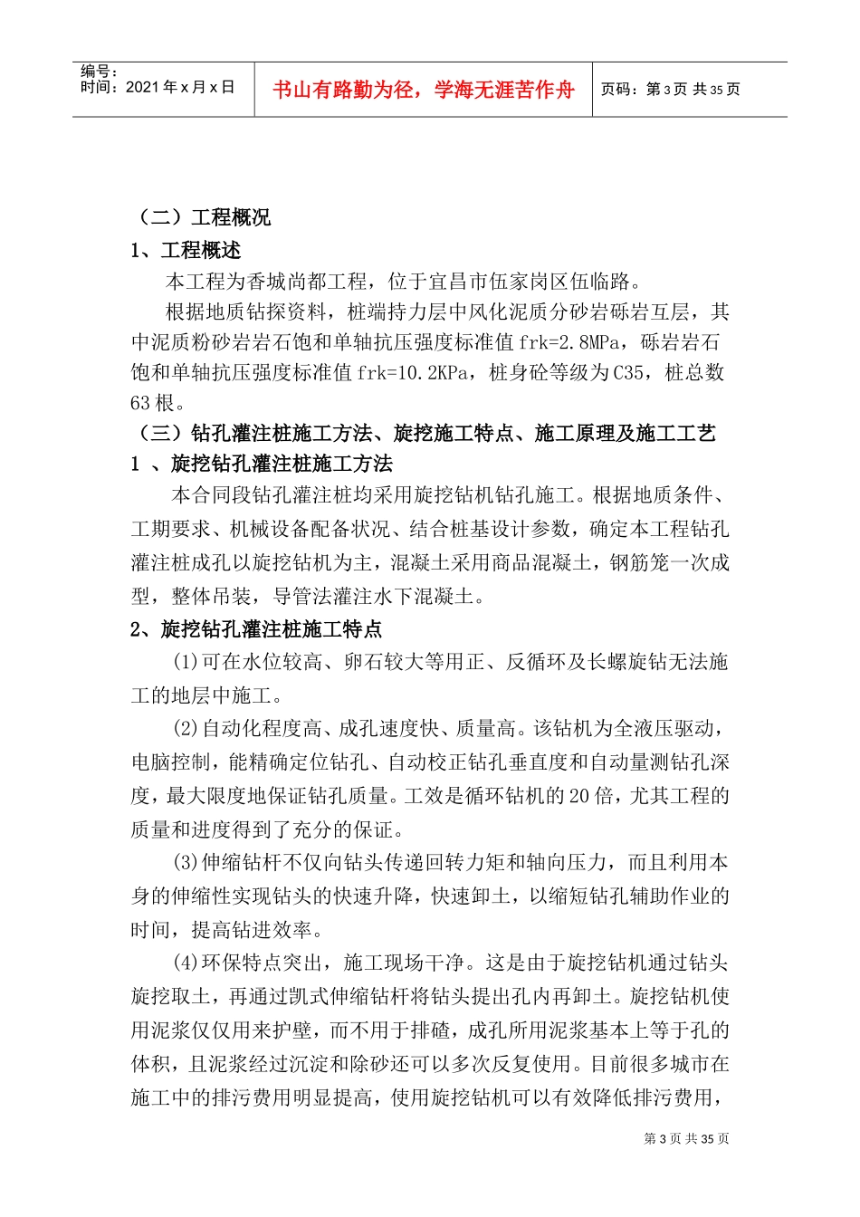 桩基础施工及土方开挖专项施工方案(DOC44页)_第3页