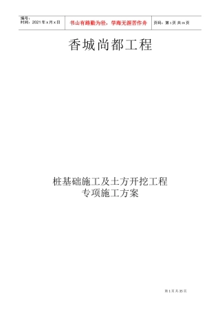 桩基础施工及土方开挖专项施工方案(DOC44页)
