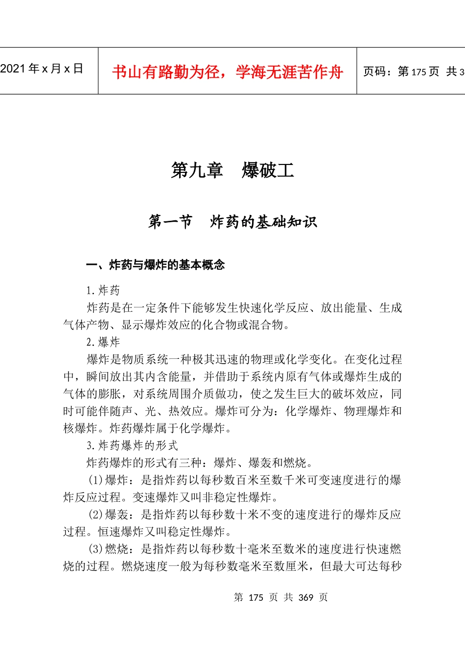煤矿培训教材(中)_第1页