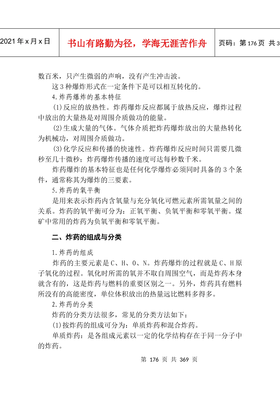 煤矿培训教材(中)_第2页