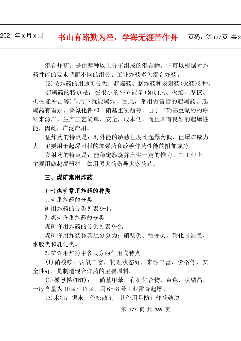 煤矿培训教材(中)_第3页