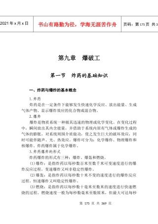 煤矿培训教材(中)