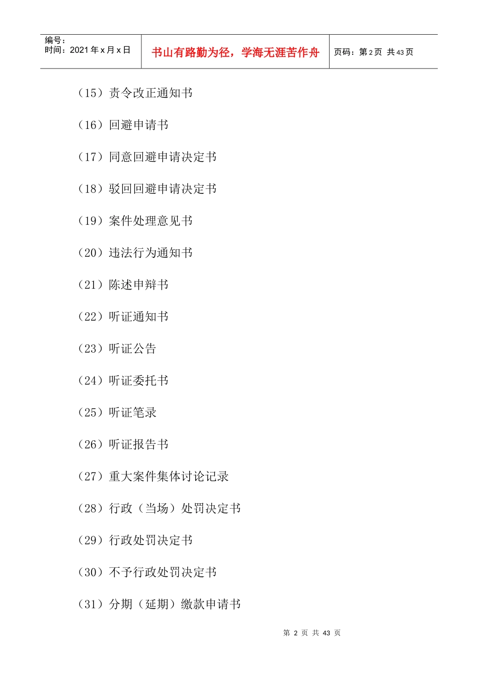 水运交通行政执法文书式样_第2页