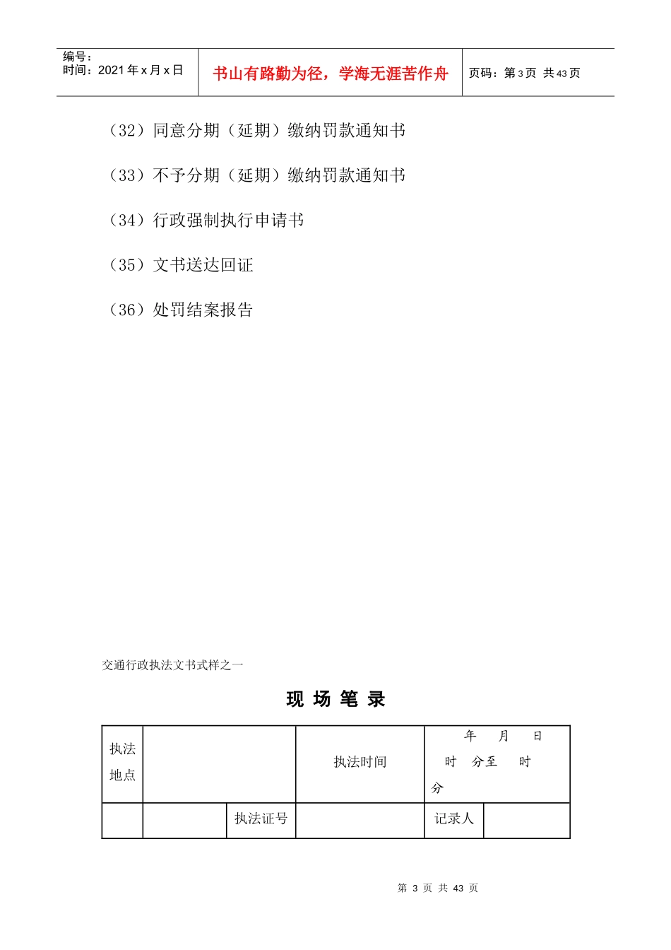 水运交通行政执法文书式样_第3页