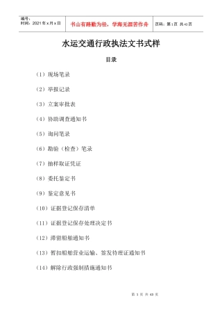 水运交通行政执法文书式样