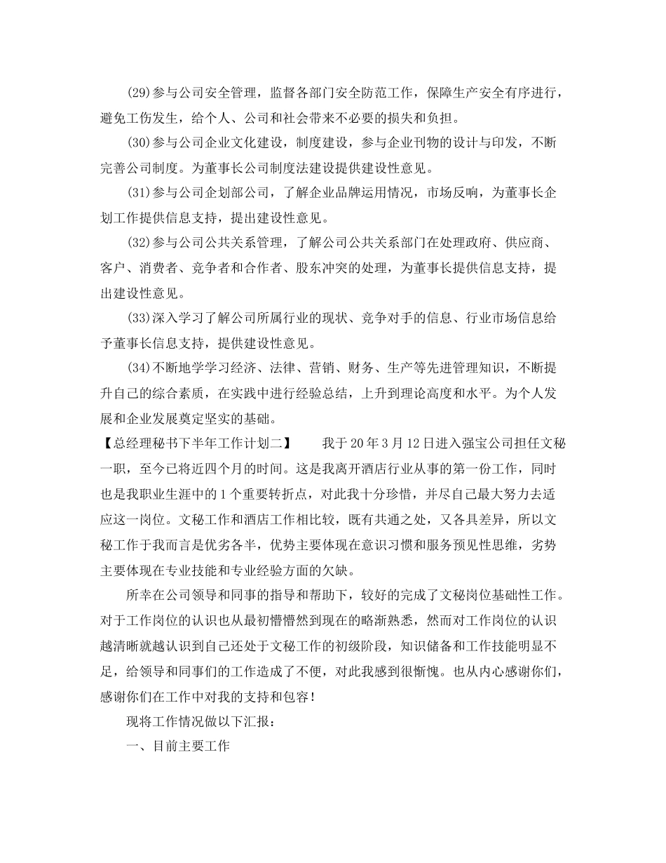 总经理秘书工作计划 _第3页