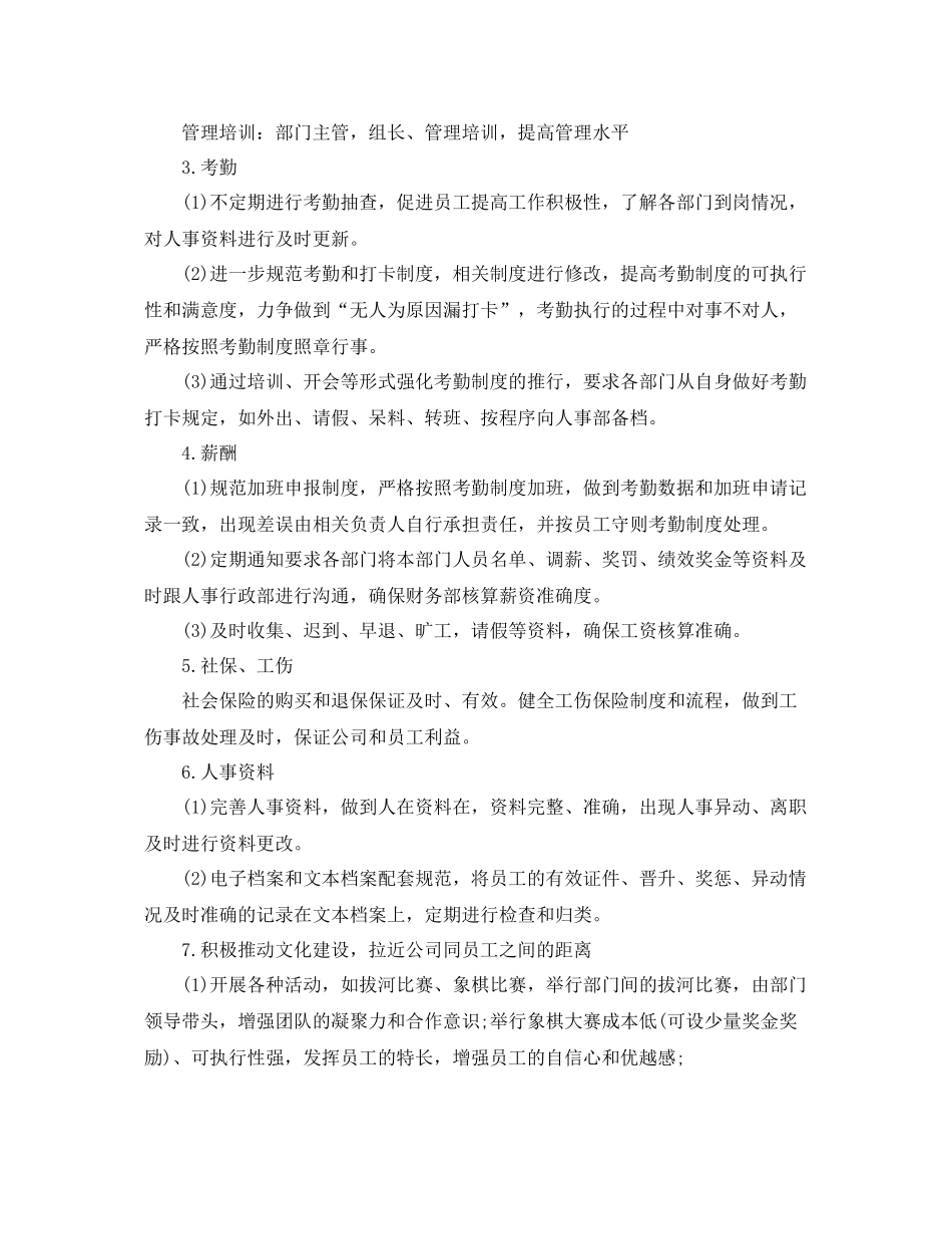 行政部2020年度计划表 _第2页