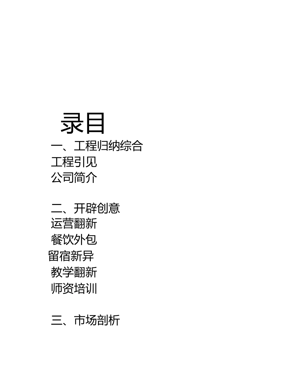 少儿托管培训中心项目商业计划书_第2页