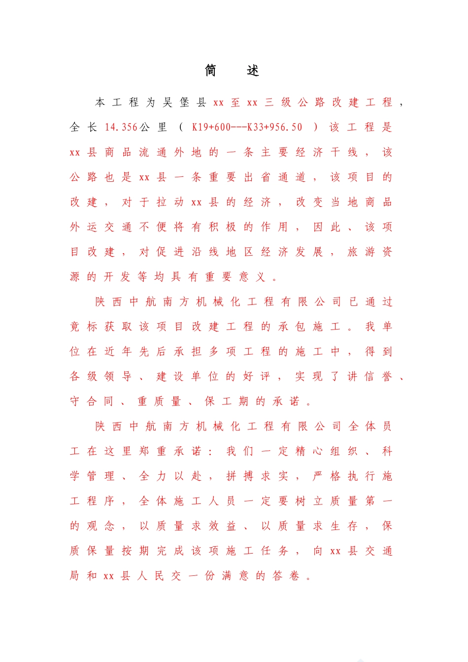 某三级公路改建工程(实施)施工组织设计_第1页