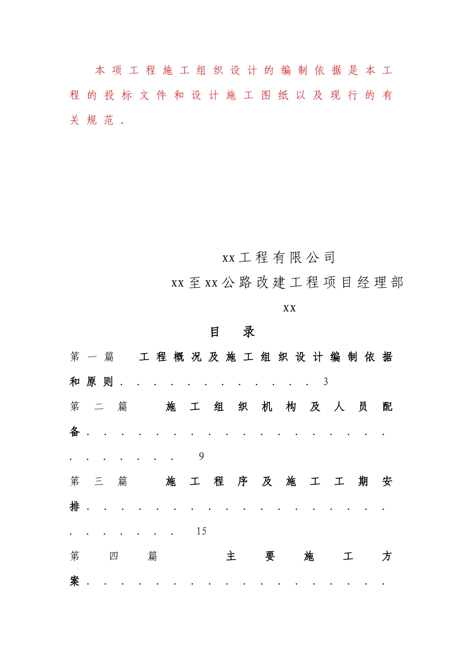 某三级公路改建工程(实施)施工组织设计_第2页