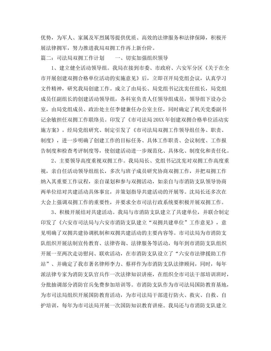 司法局双拥工作计划精选 _第3页