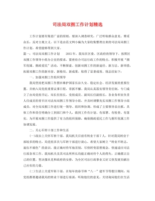 司法局双拥工作计划精选 