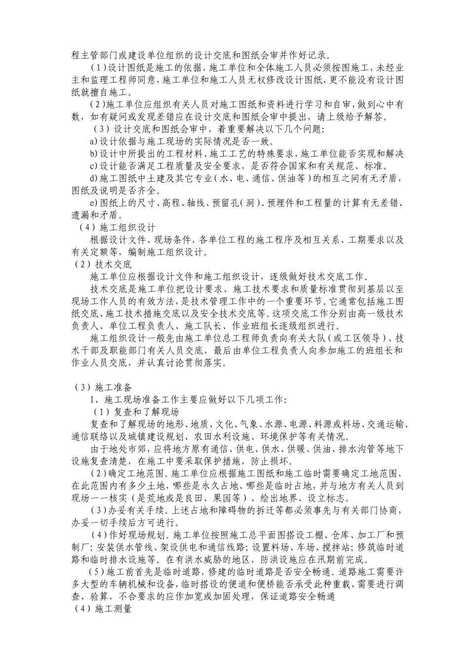 机耕道硬化工程施工方案3(DOC69页)_第3页