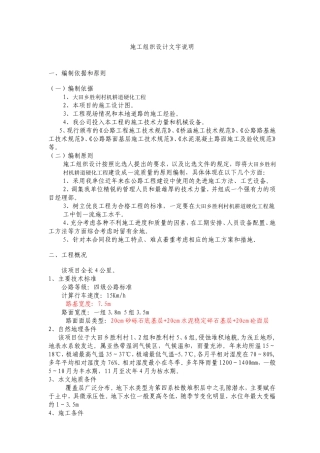 机耕道硬化工程施工方案3(DOC69页)