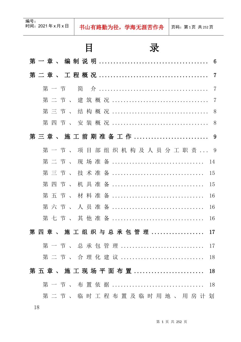 某住楼小区工程施工组织设计范本_第2页