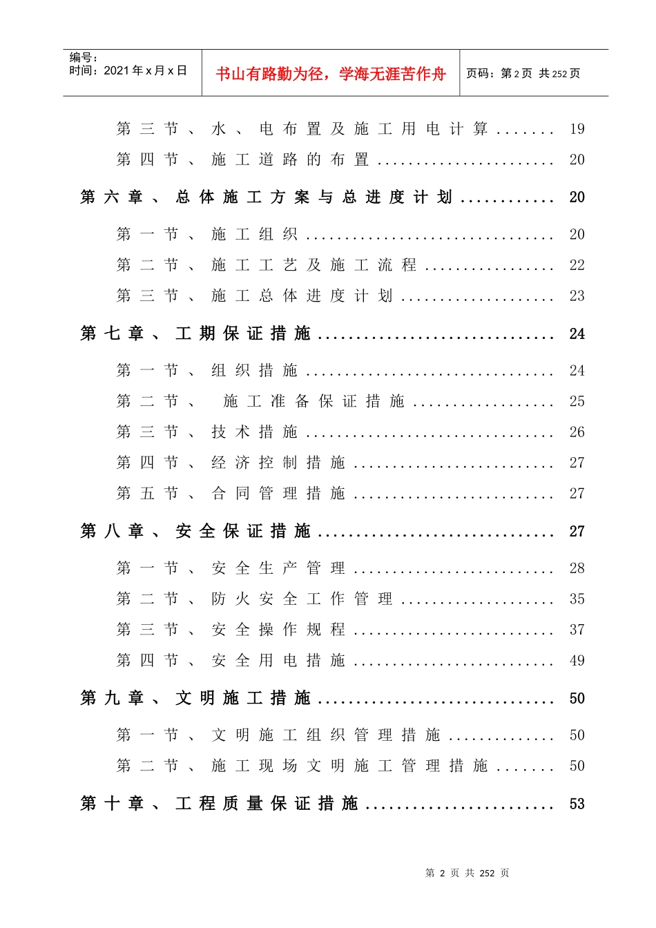 某住楼小区工程施工组织设计范本_第3页