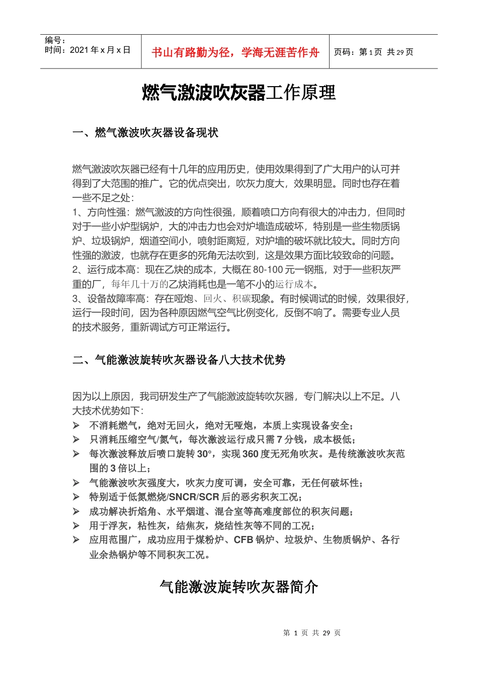燃气激波吹灰器工作原理_第1页
