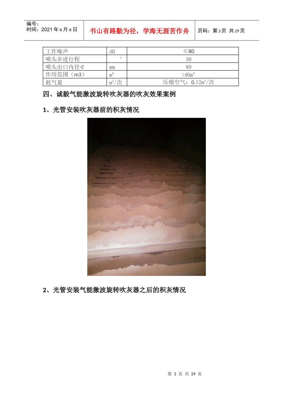 燃气激波吹灰器工作原理_第3页