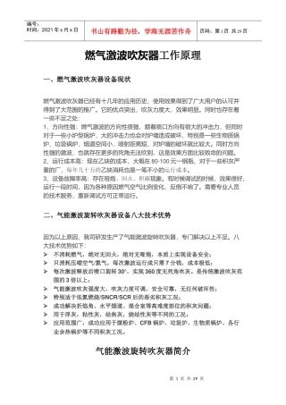 燃气激波吹灰器工作原理