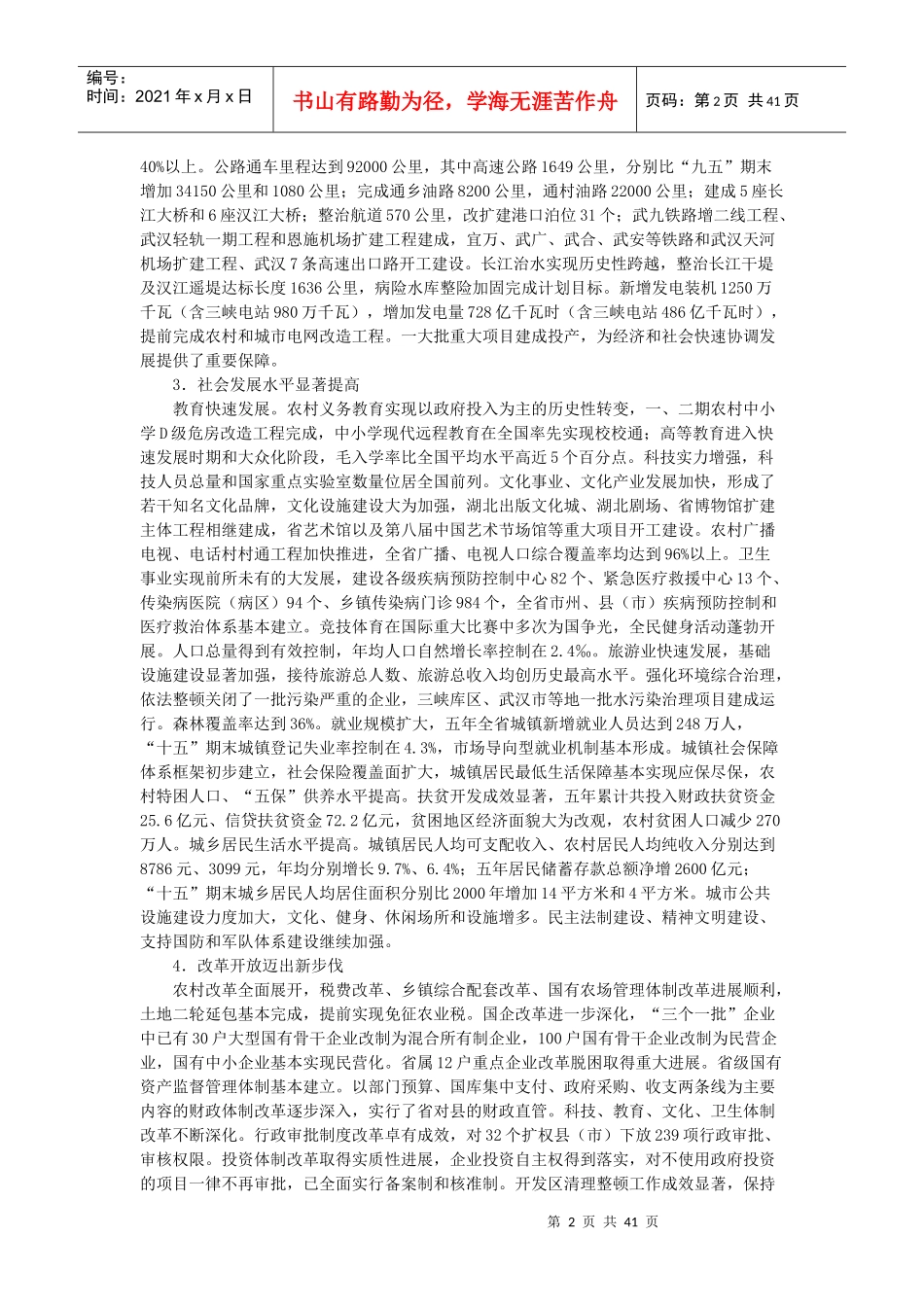 湖北省经济和社会发展第十一个五年规划纲要_第2页