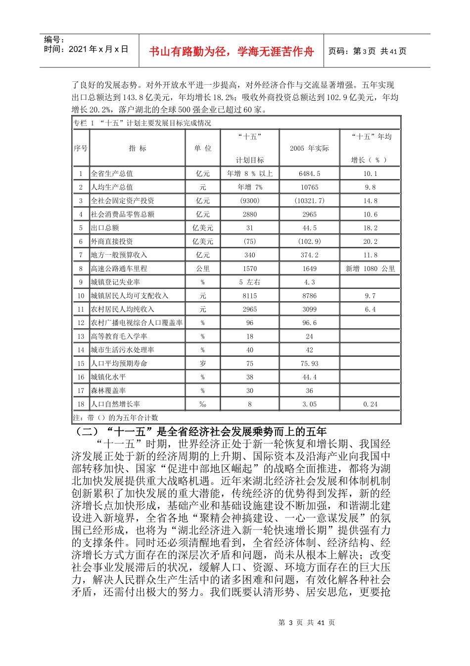 湖北省经济和社会发展第十一个五年规划纲要_第3页