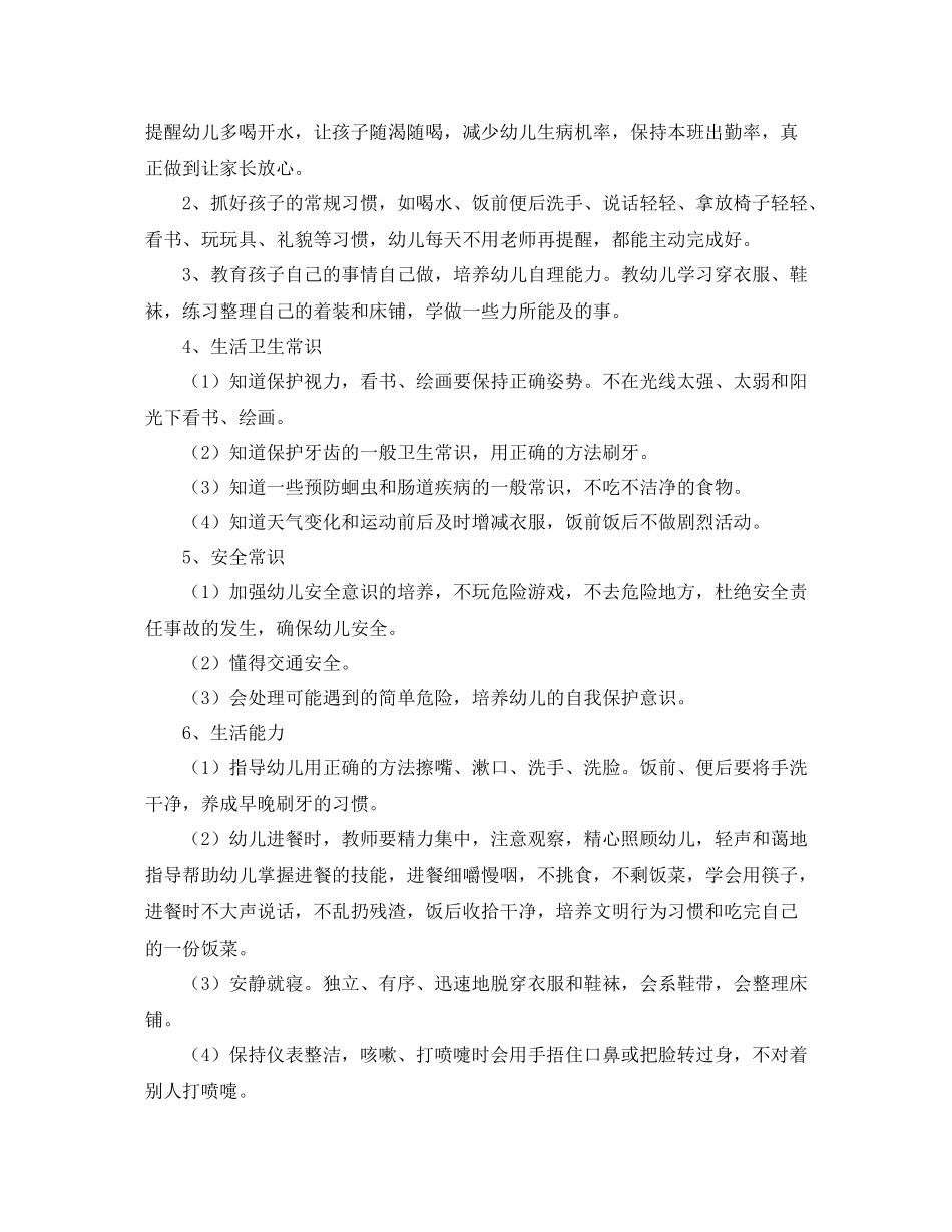 托班保育员工作计划 _第3页