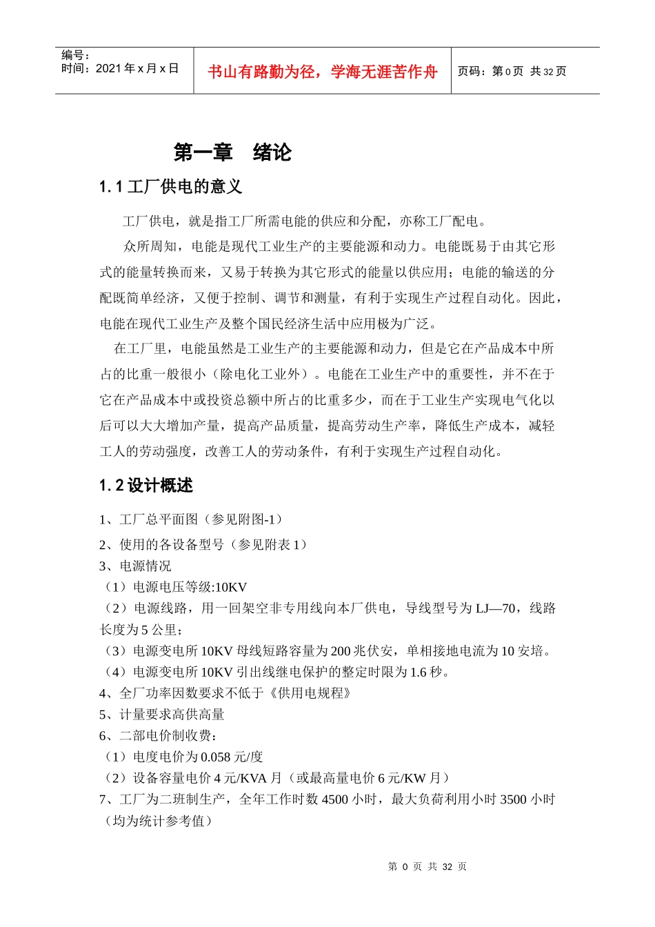 机械工厂供电设计_第3页