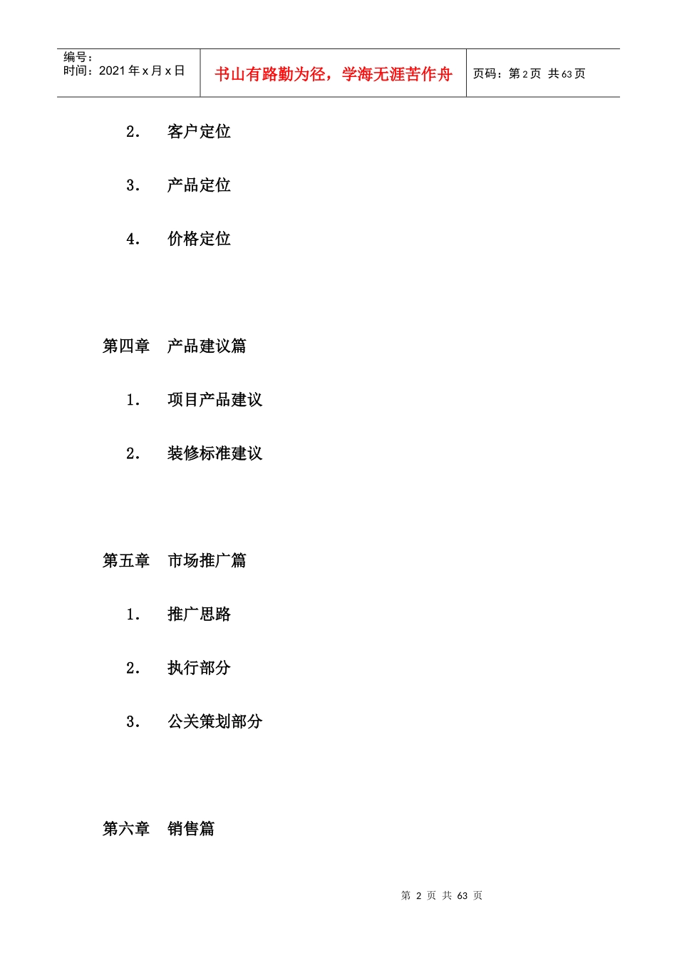 某酒店策划报告完整稿(doc 36页)2_第2页