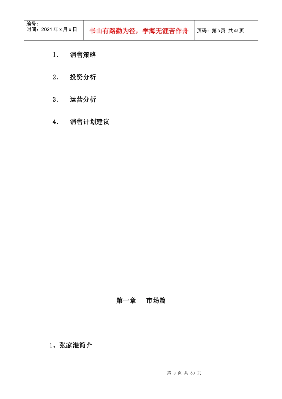 某酒店策划报告完整稿(doc 36页)2_第3页