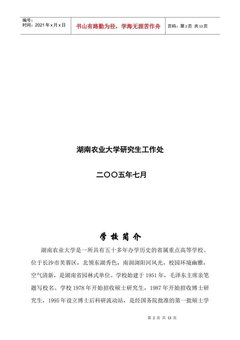 湖南农业大学_第2页