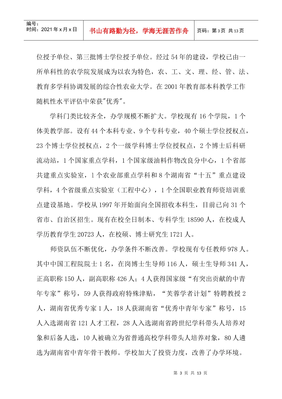 湖南农业大学_第3页