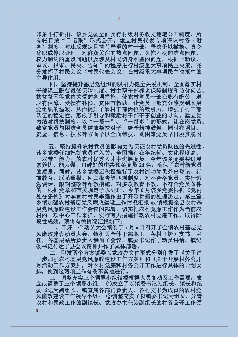 乡镇加强农村基层党组织建设工作汇报_第3页