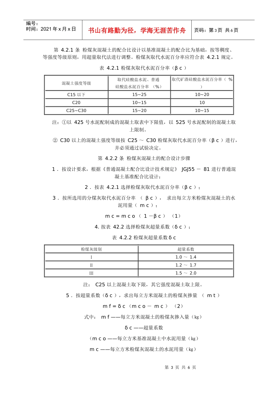 混凝土中掺用粉煤灰的技术规程_第3页